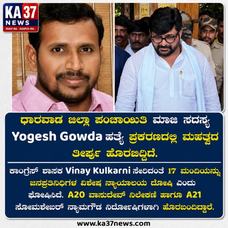 ಯೋಗೀಶಗೌಡ ಕೊಲೆ ಪ್ರಕರಣ: ಸೆಷನ್ಸ್ ಕೋರ್ಟ್ ತೀರ್ಪಿಗೆ ವಿರುದ್ಧ ಹೈಕೋರ್ಟ್ ಮೆಟ್ಟಿಲೇರಿದ ಶಾಸಕ ವಿನಯ್ ಕುಲಕರ್ಣಿ