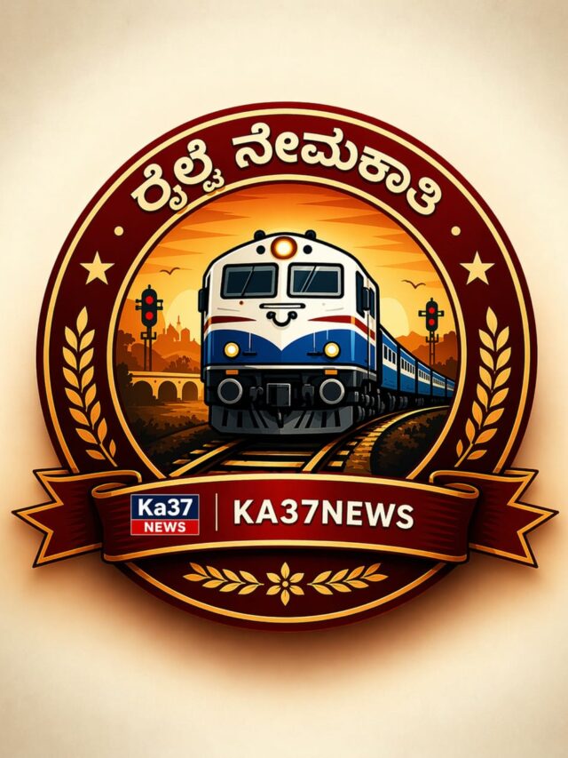 ರೈಲ್ವೆ ನೇಮಕಾತಿ 2026